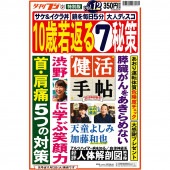 夕刊フジ特別版「健活手帖Vol.12」