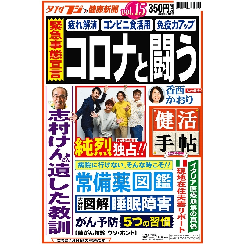 夕刊フジ特別版「健活手帖Ｖol.15」