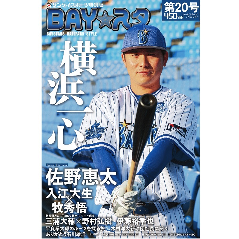 「BAY☆スタ」第20号
