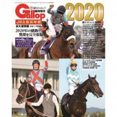 JRA重賞年鑑 Gallop2020