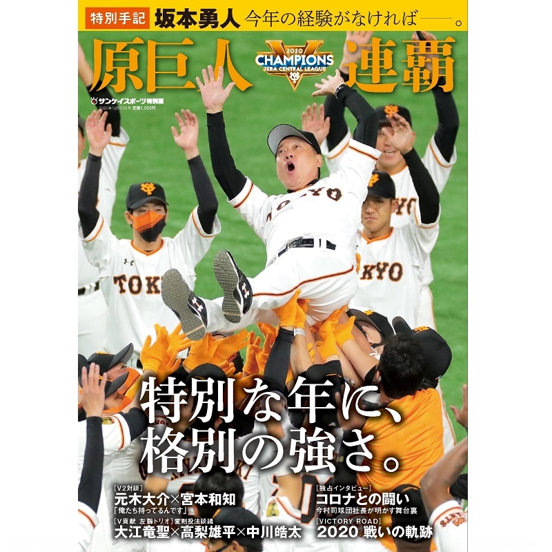 「原巨人 連覇」