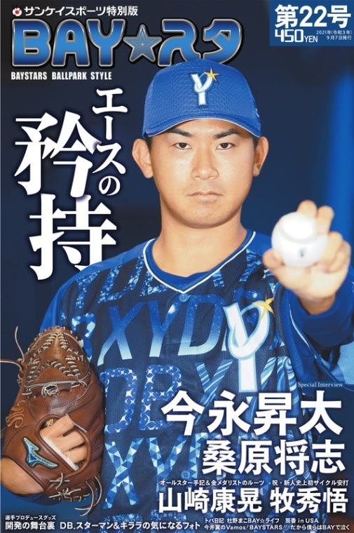 「BAY☆スタ」第22号