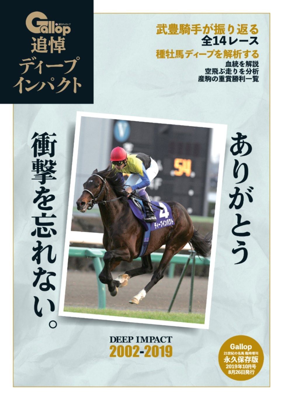 「追悼ディープインパクト」