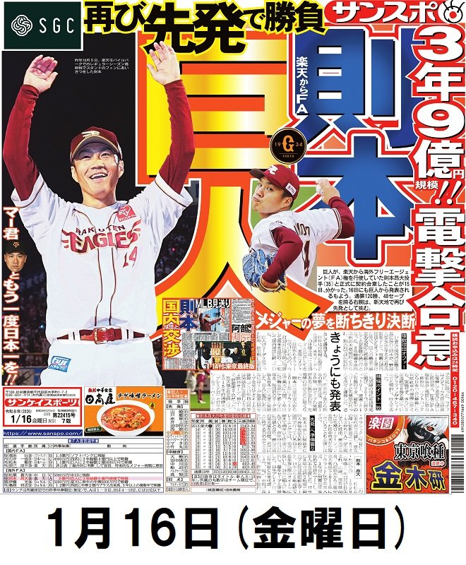 サンスポバックナンバー