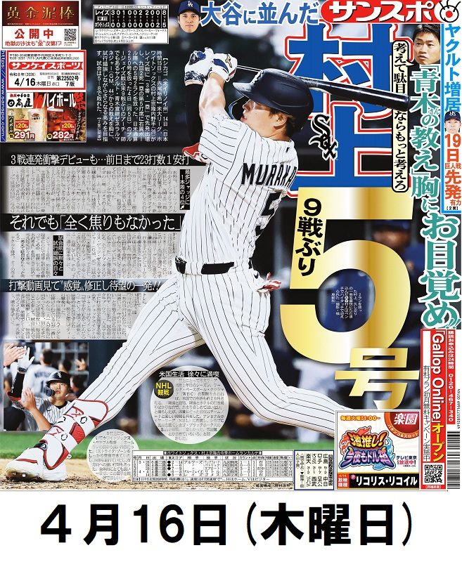 サンスポバックナンバー