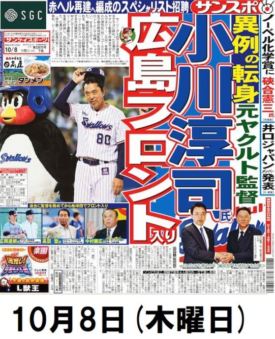 サンスポバックナンバー