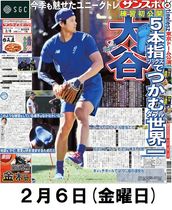 サンスポバックナンバー