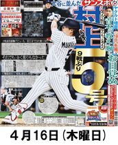 サンスポバックナンバー