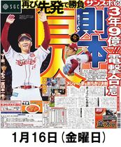 サンスポバックナンバー