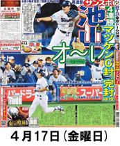 サンスポバックナンバー