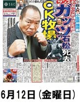 サンスポバックナンバー