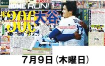 hideパノラマ新聞 | サンスポe-shop