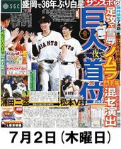 騎士Xパノラマ新聞 | サンスポe-shop