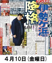 サンスポバックナンバー