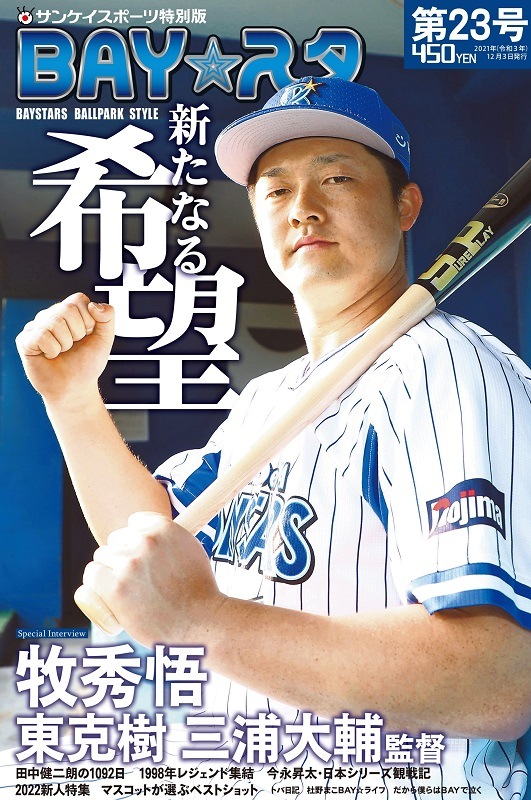 「BAY☆スタ」第23号
