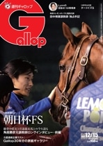 「週刊Gallop」2024年12月15日号