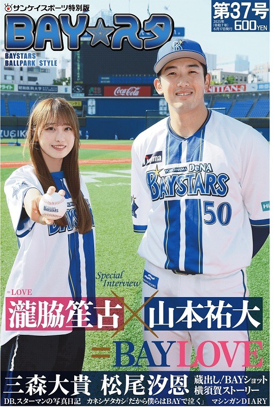 「BAY☆スタ」第37号