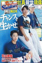 「丸ごとスワローズ」第83号