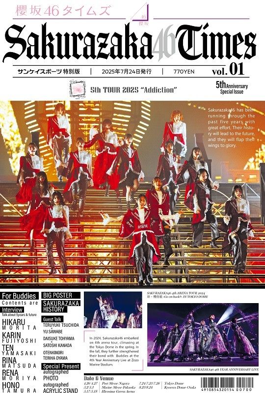 櫻坂46タイムズ