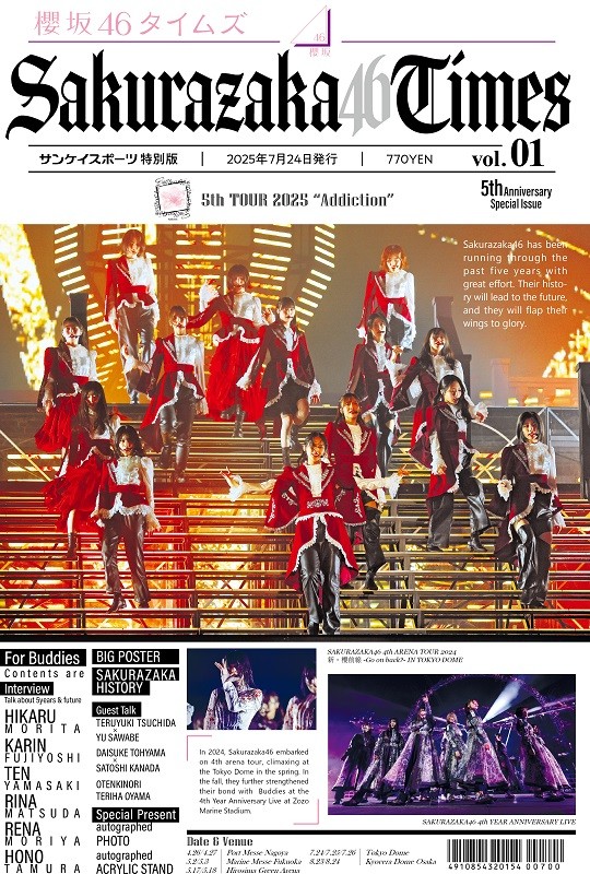 櫻坂46タイムズ