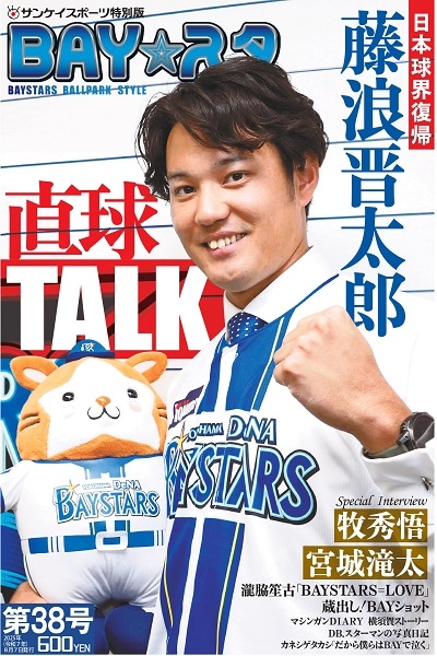「BAY☆スタ」第38号