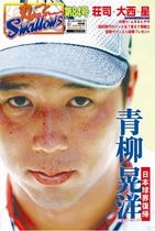 「丸ごとスワローズ」第84号