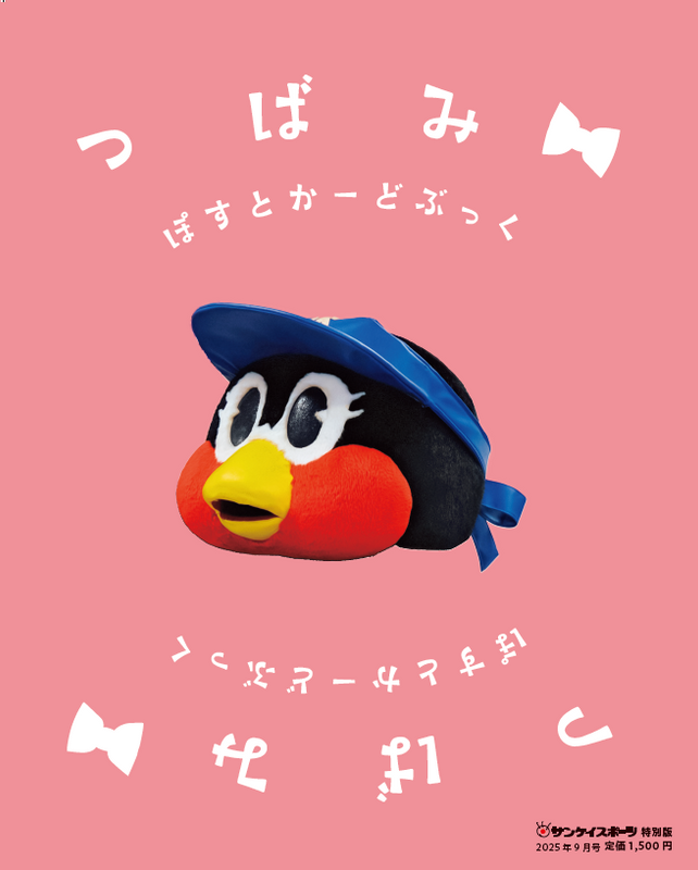 「つばみ　ぽすとかーどぶっく」