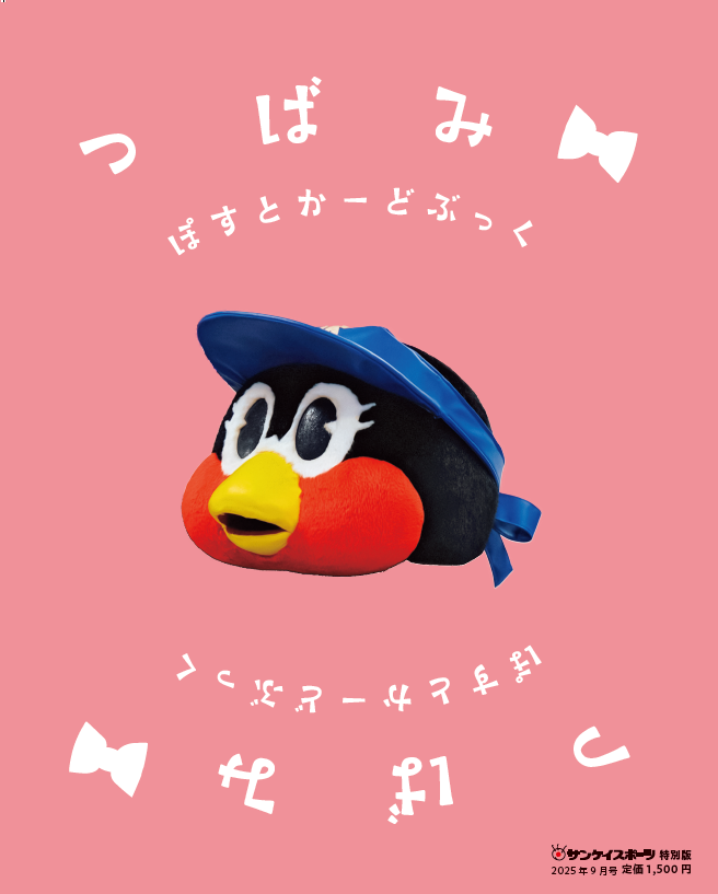 「つばみ　ぽすとかーどぶっく」