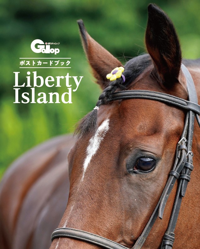 競馬　リバティアイランド　ポスター JRA FUN on X
