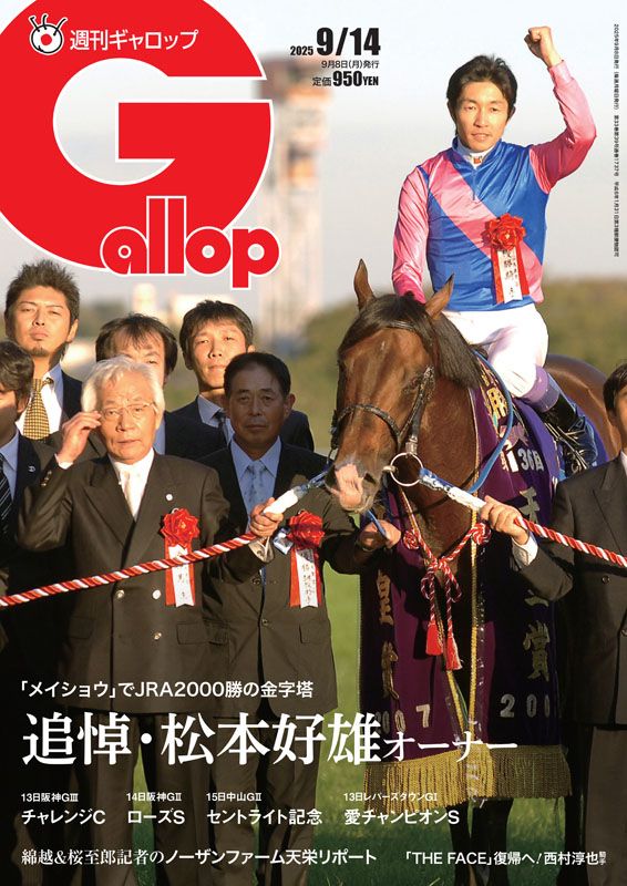 週刊ギャロップ Gallop臨時増刊　永久保存版／重賞年鑑37冊 JRA重賞年鑑 Gallop2023 | サンスポe-shop