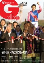 週刊ギャロップ　2002年　全巻 週刊ギャロップ 2002年 全巻