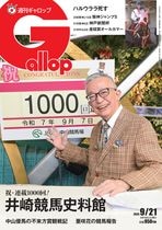 週刊Gallop」2024年11月10日号 | サンスポe-shop