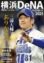 横浜DeNAベイスターズ2025