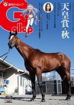 「週刊Gallop」2025年11月2日号