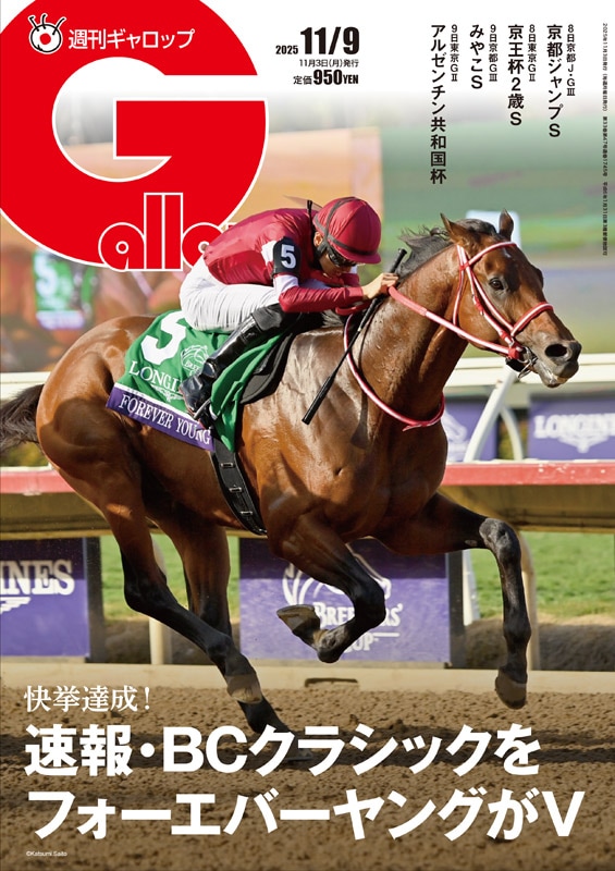 「週刊Gallop」2025年11月9日号