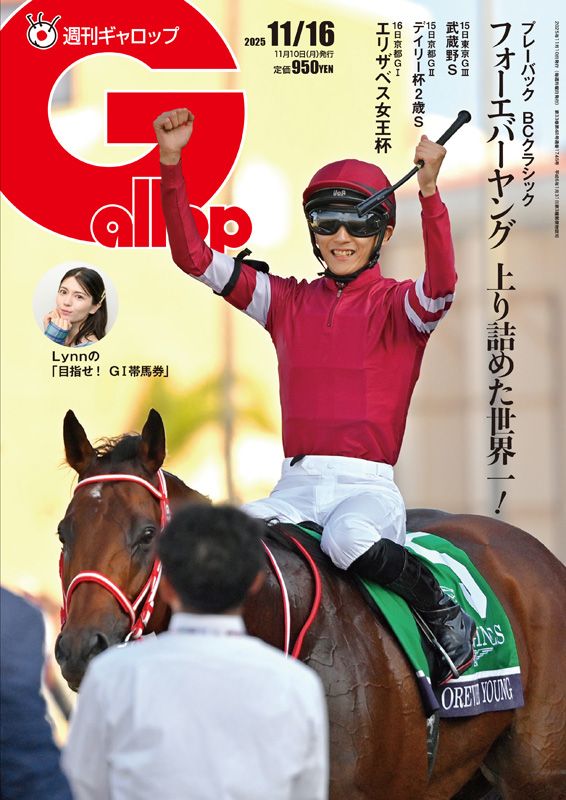 週刊Gallop」2025年11月16日号 | サンスポe-shop