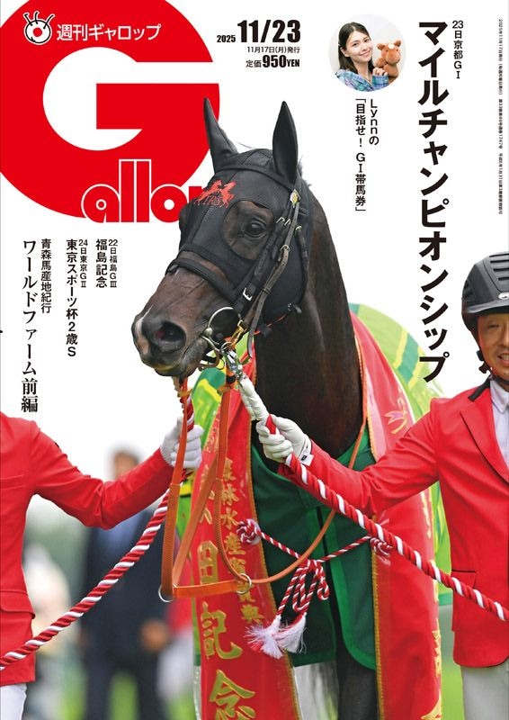 創刊 100名馬 Gallop 特別版 週刊Gallop」2025年11月23日号 | サンスポe-shop