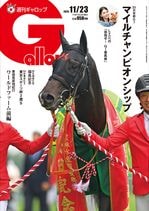 週刊Gallop」2025年10月19日号 | サンスポe-shop