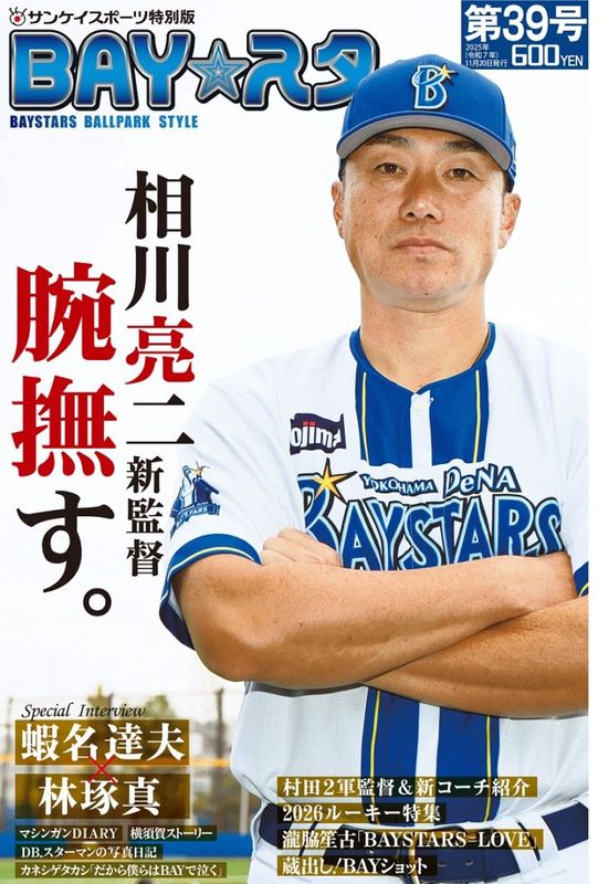 「BAY☆スタ」第39号