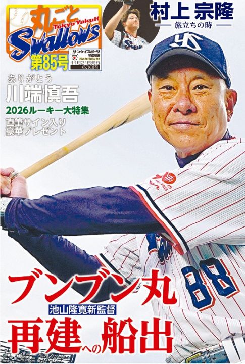 「丸ごとスワローズ」第85号