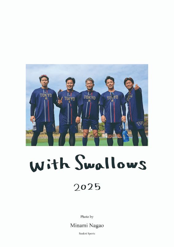 大好評！ 東京ヤクルトスワローズ写真集「with Swallows 2025」(予約