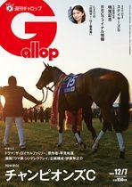 週刊Gallop」2025年12月7日号 | サンスポe-shop