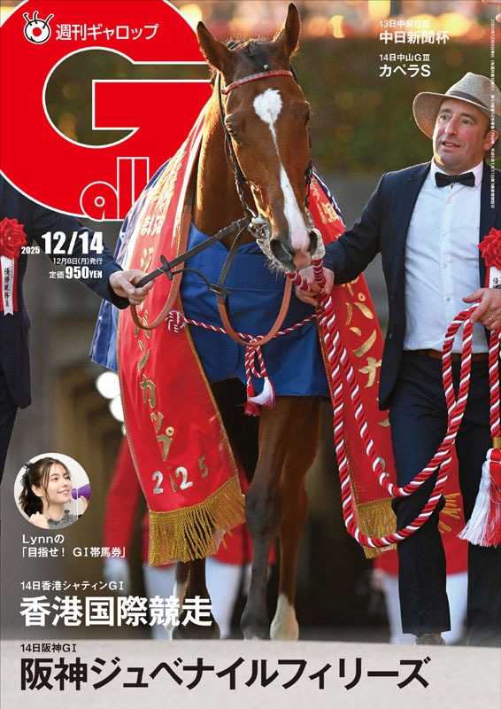 週刊Gallop」2025年12月14日号 | サンスポe-shop