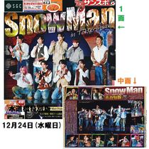 キンプリ】ライブ特集～サンスポ紙面特別販売～ | サンスポe-shop