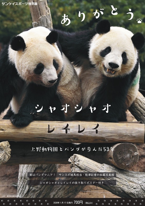 上野動物園 ありがとうシャオシャオレイレイ ジップパーカーL シャンシャンパンダ 商品詳細ページ