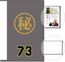 困ったら書け！ノムラノート