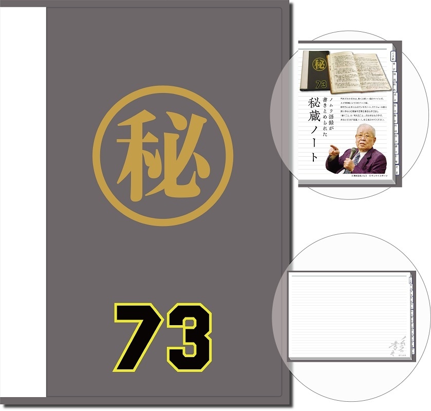 困ったら書け！ノムラノート