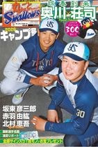 「丸ごとスワローズ」2026キャンプ号