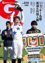 「週刊Gallop」2026年3月22日号