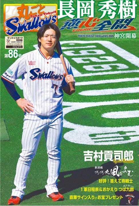 「丸ごとスワローズ」第86号